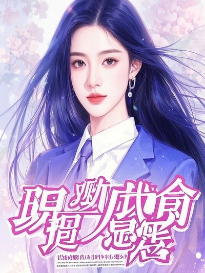 夏然沈修堯是哪本書(shū)中的主角？